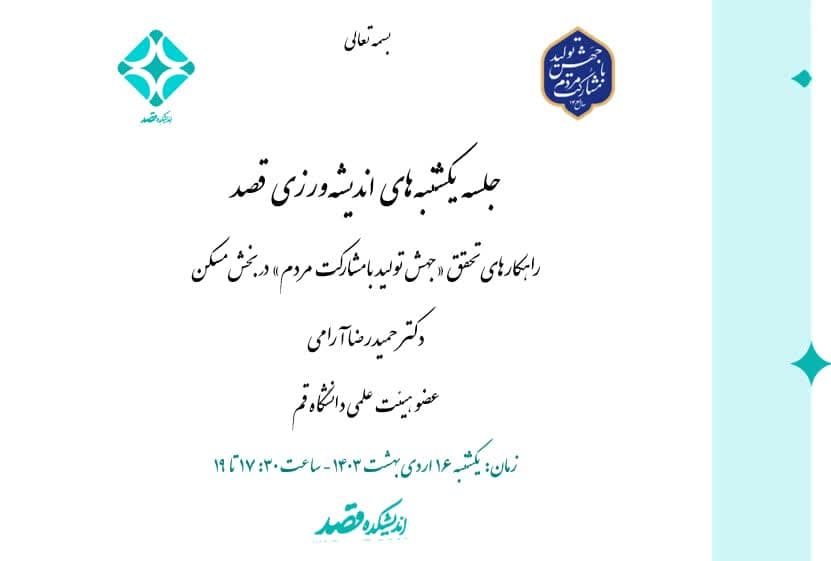 راهکارهای تحقق «جهش تولید با مشارکت مردم» در بخش مسکن