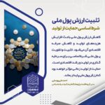 سرمایه‌گذاری در تولید؛ کلید حل مشکلات اقتصادی