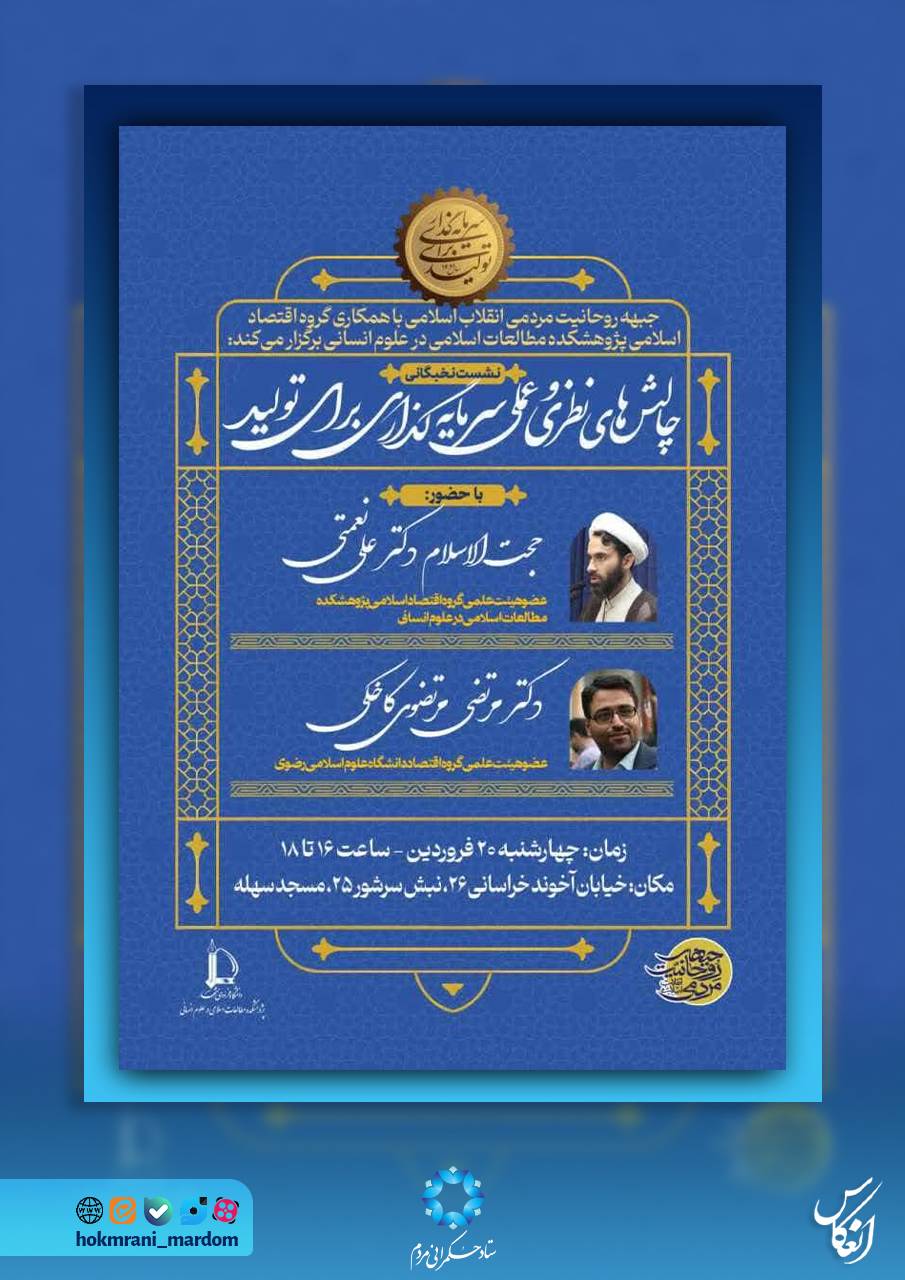 چالش‌های نظری و عملی سرمایه‌گذاری برای تولید