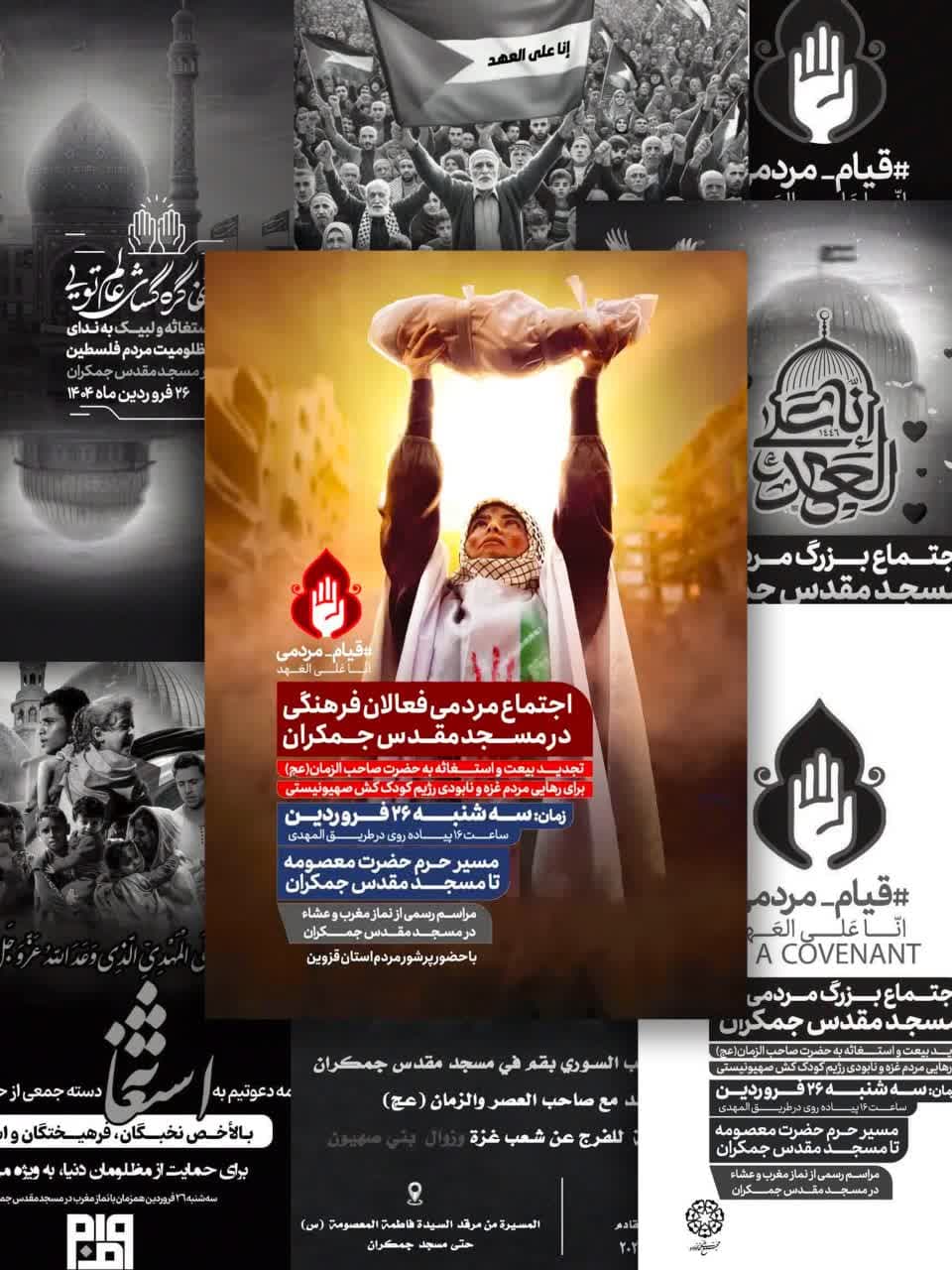 “إنا علی العهد” فقط یک شعار نیست، سوگندنامه‌ی دل‌های ماست!