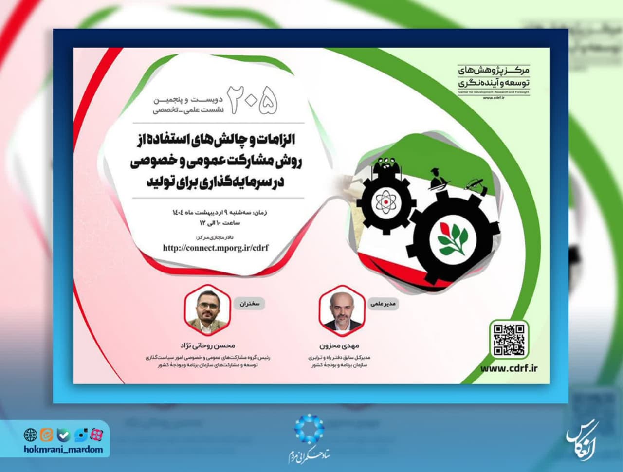 الزامات و چالش‌های استفاده از روش مشارکت عمومی و خصوصی در سرمایه‌گذاری برای تولید