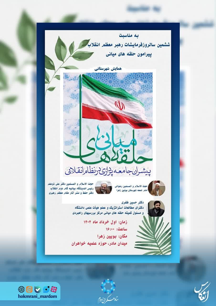 همایش شهرستانی حلقه‌های میانی