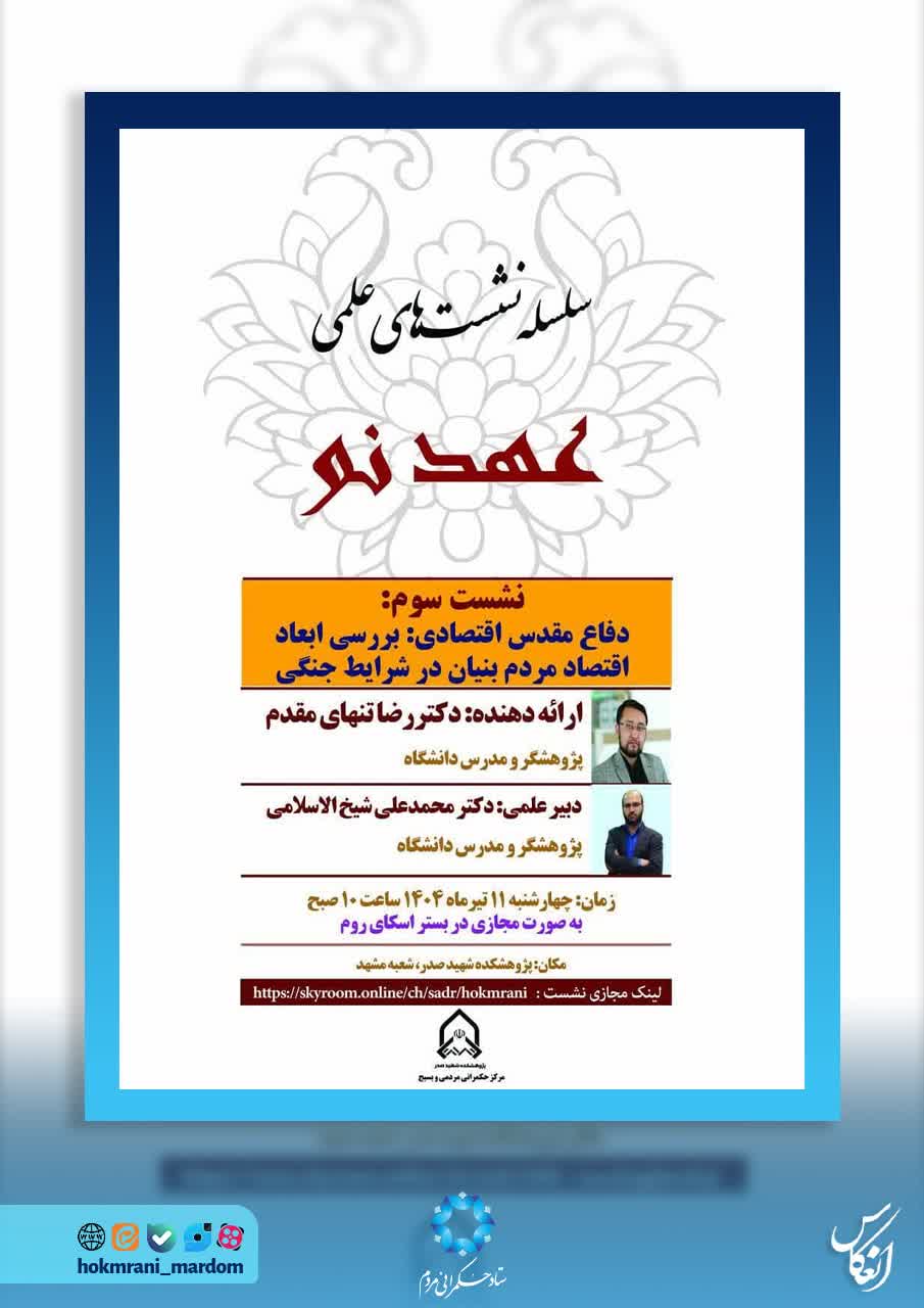 دفاع مقدس اقتصادی: بررسی ابعاد اقتصاد مردم بنیان در شرایط جنگی
