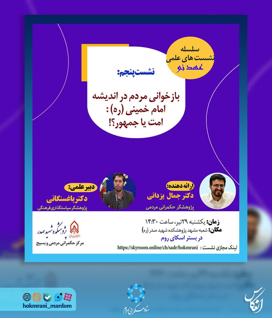 بررسی جایگاه مردم در حکمرانی در جنگ تحمیلی دوازده روزه با آمریکا و اسرائیل