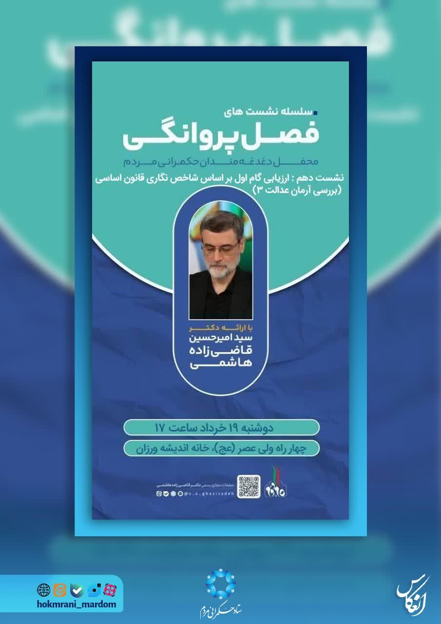 سلسله نشست‌های فصل پروانگی