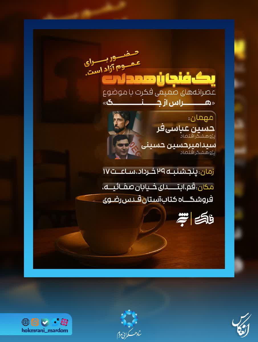 نقش مردم در میانه‌ی جنگ اقتصادی با رژیم صهیونیستی