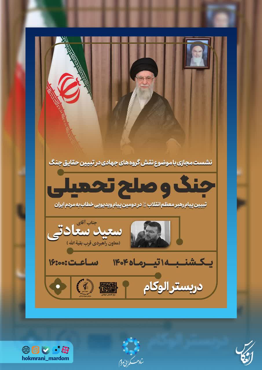 نقش گروه‌های جهادی در تبیین حقایق جنگ