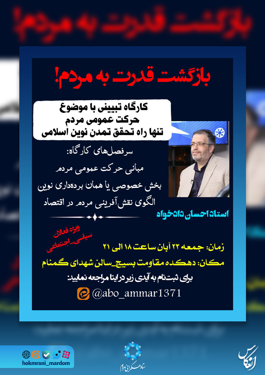 بازگشت قدرت به مردم!