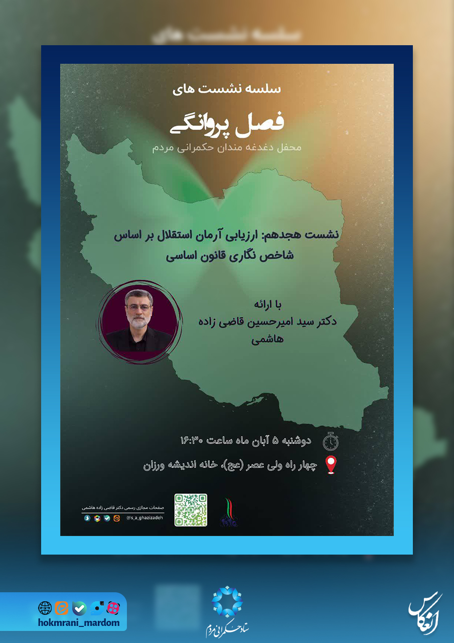 سلسله نشست‌های فصل پروانگی