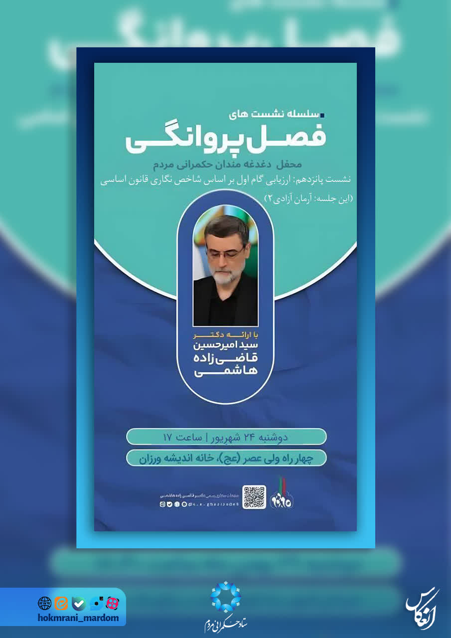 سلسله نشست‌های فصل پروانگی