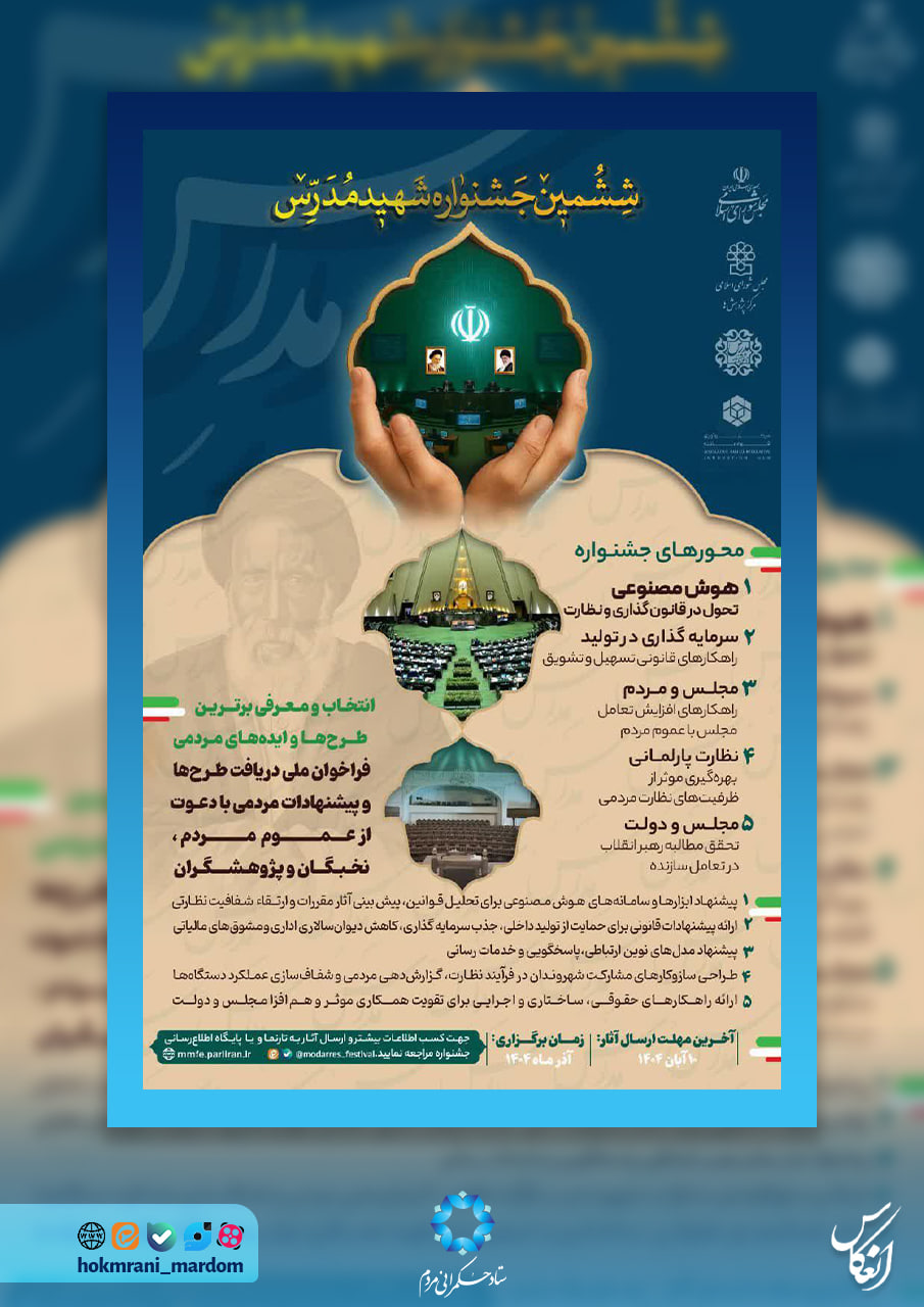 ششمین جشنواره شهید مدرس