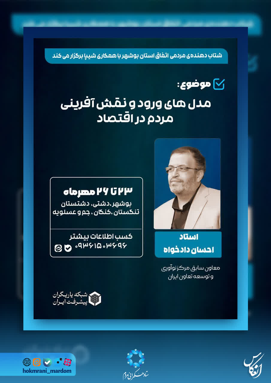 مدل‌ها و راه‌های ورود مردم به عرصه‌های اقتصادی