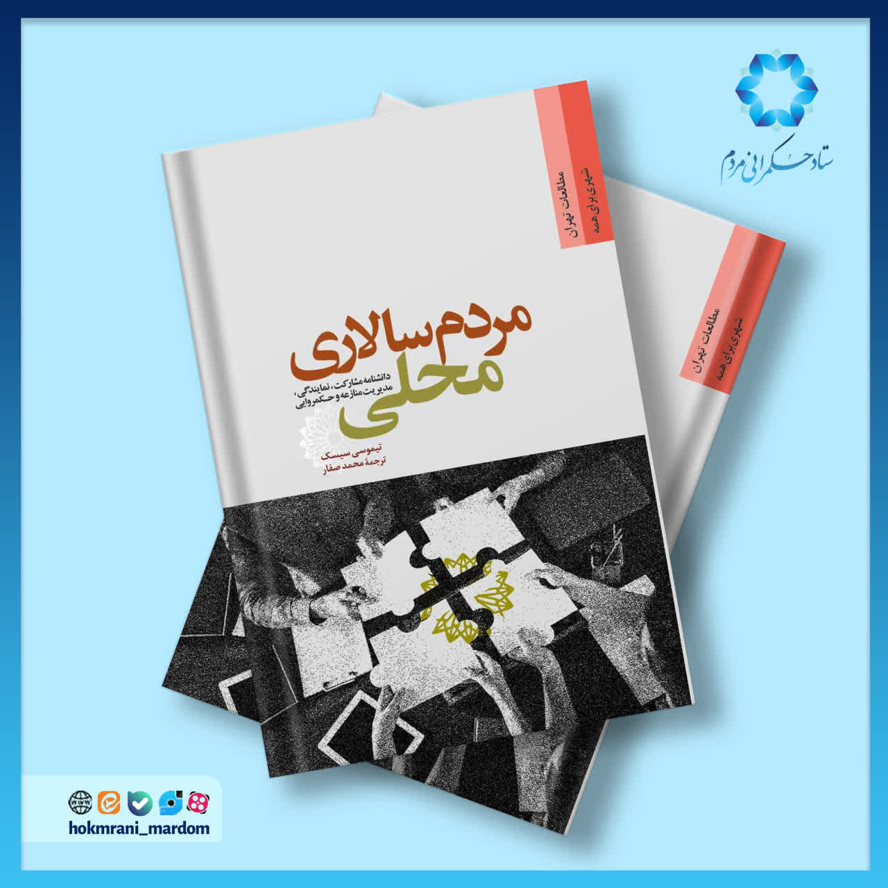 مردم‌سالاری محلی