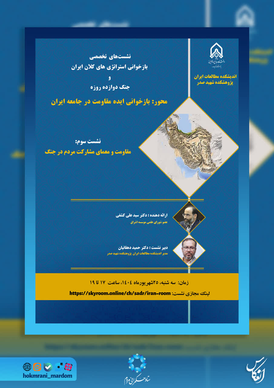 مقاومت و معمای مشارکت مردم در جنگ