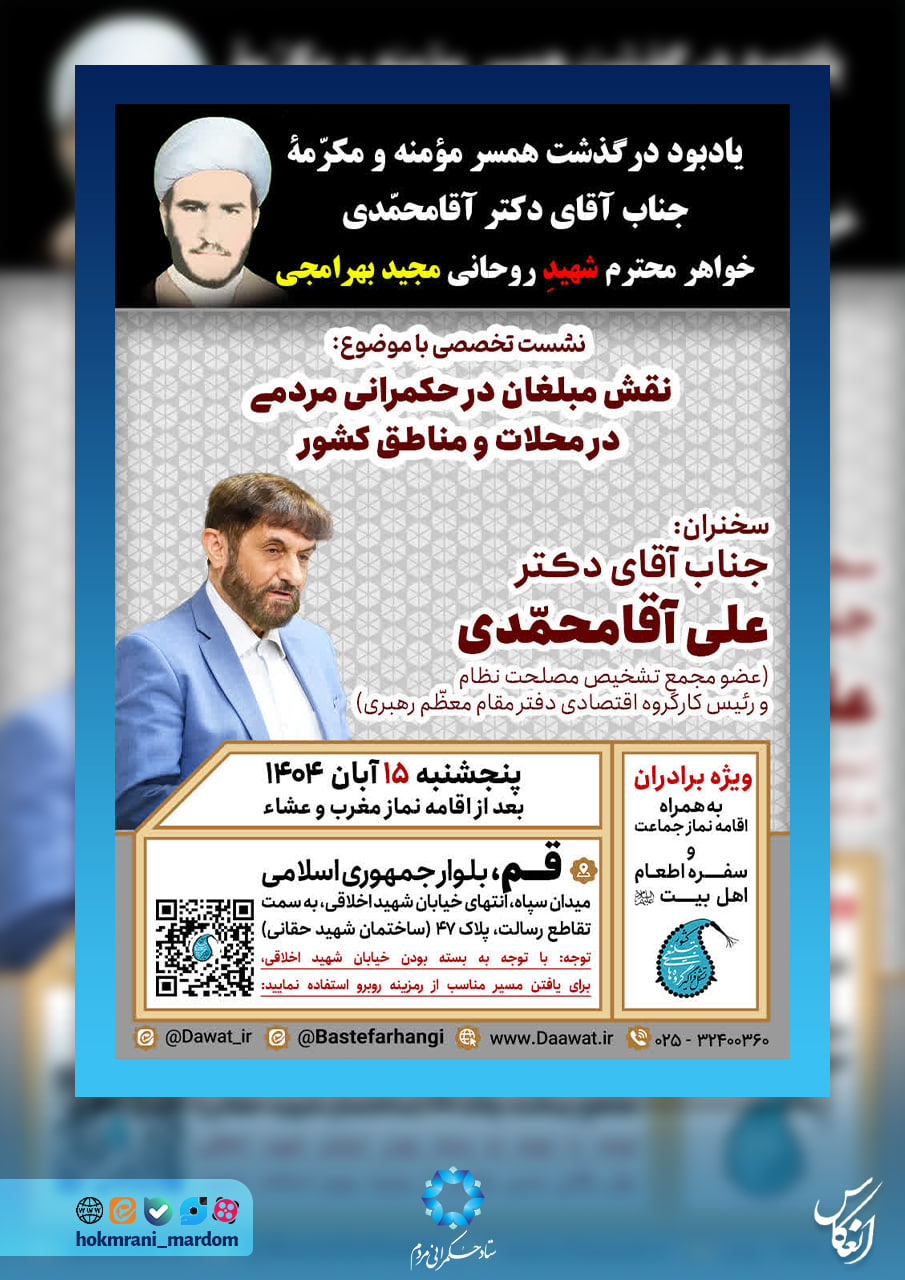 نقش مبلغان در حکمرانی مردمی در محلات و مناطق کشور