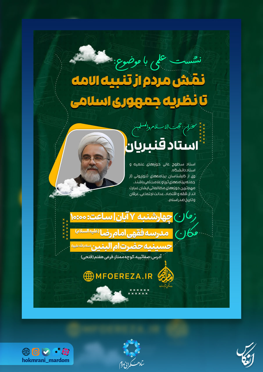 نقش مردم از تنبیه‌الامه تا نظریه جمهوری اسلامی