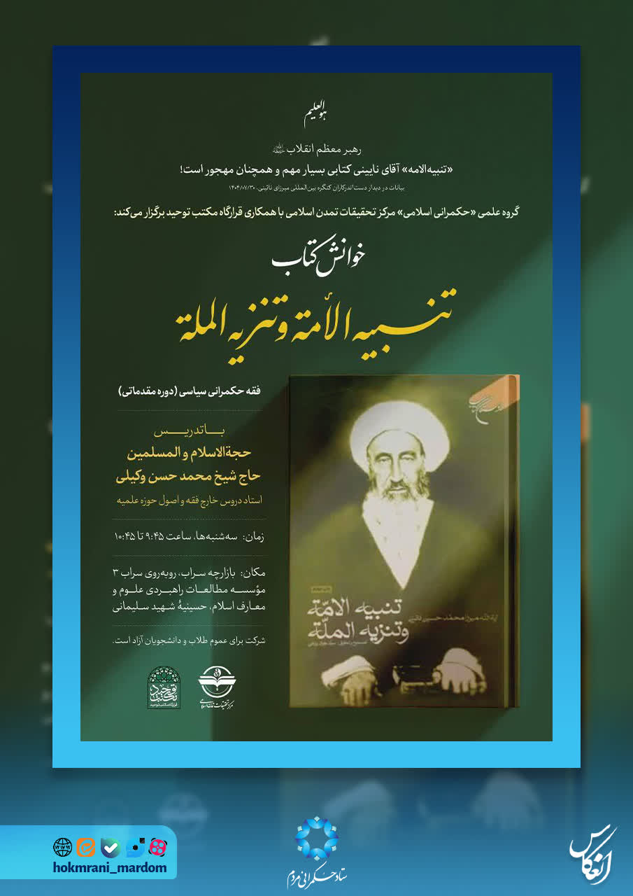 فقه حکمرانی سیاسی