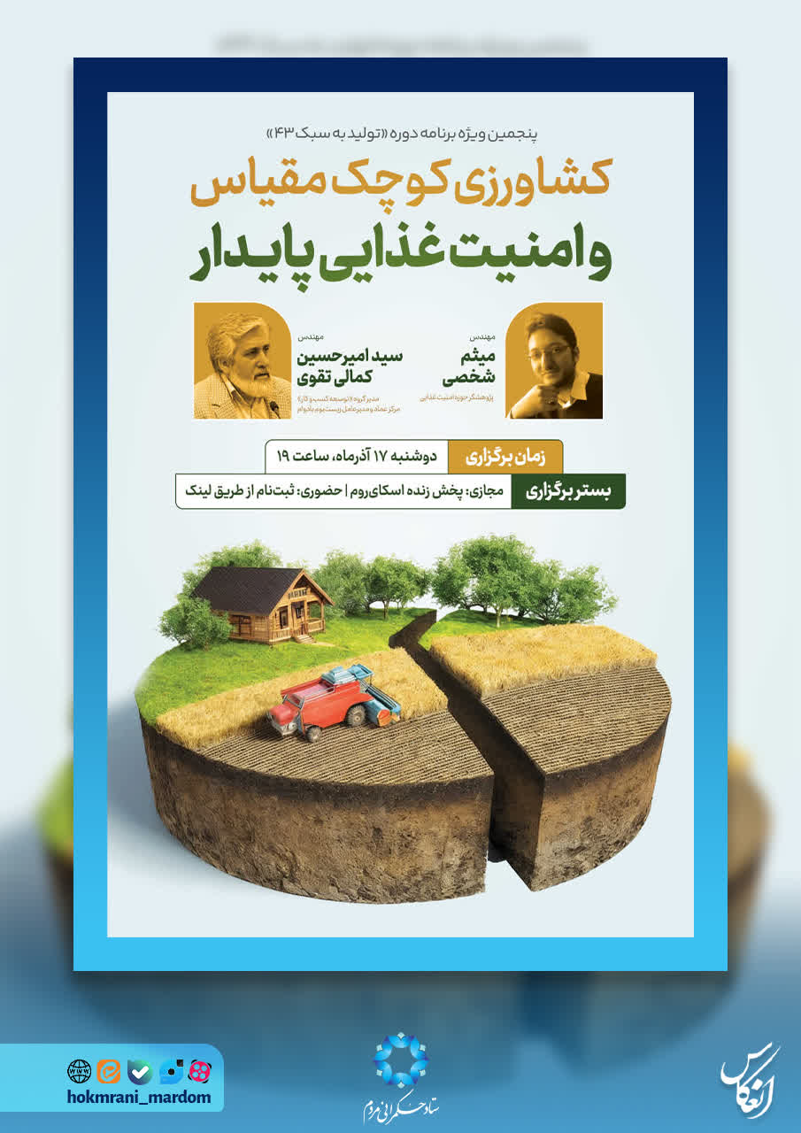 کشاورزی کوچک مقیاس و امنیت غذایی پایدار