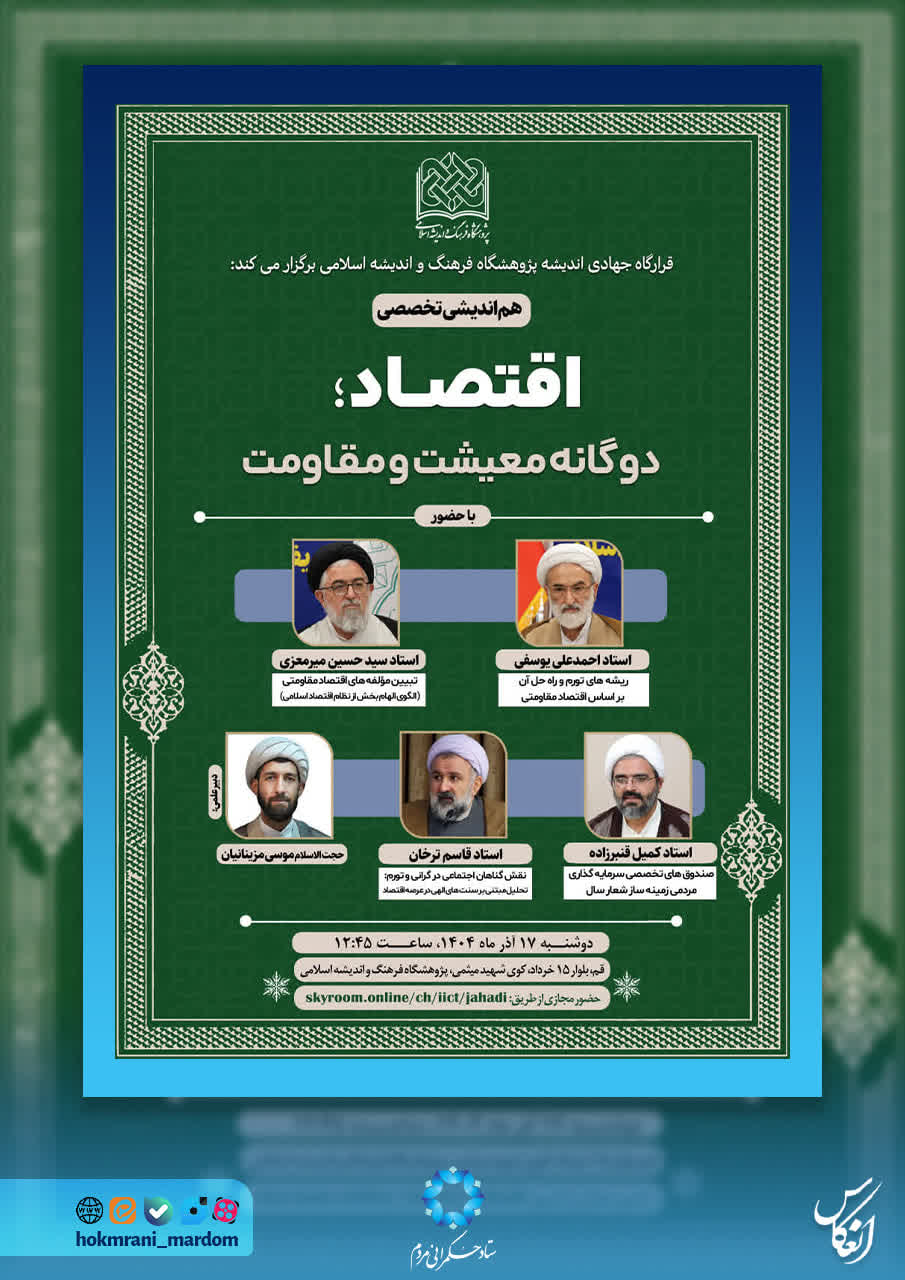 اقتصاد؛ دوگانه معیشت و مقاومت
