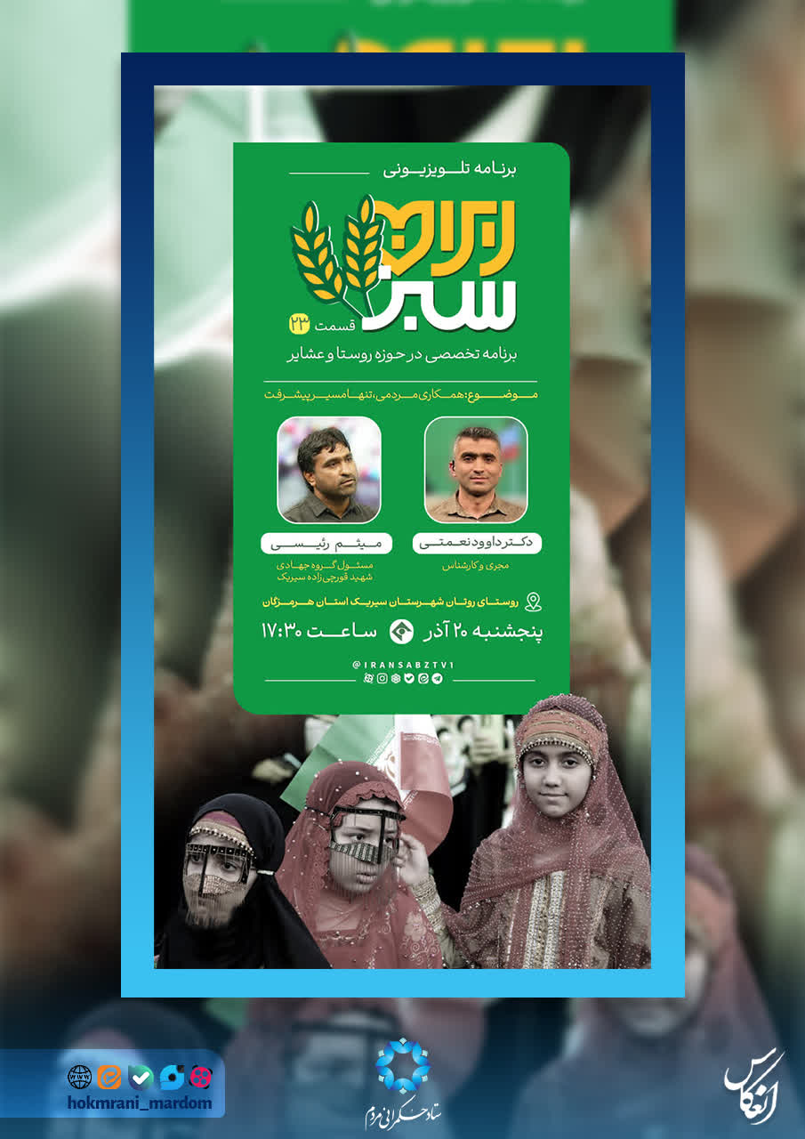 همکاری مردمی، تنها مسیر پیشرفت