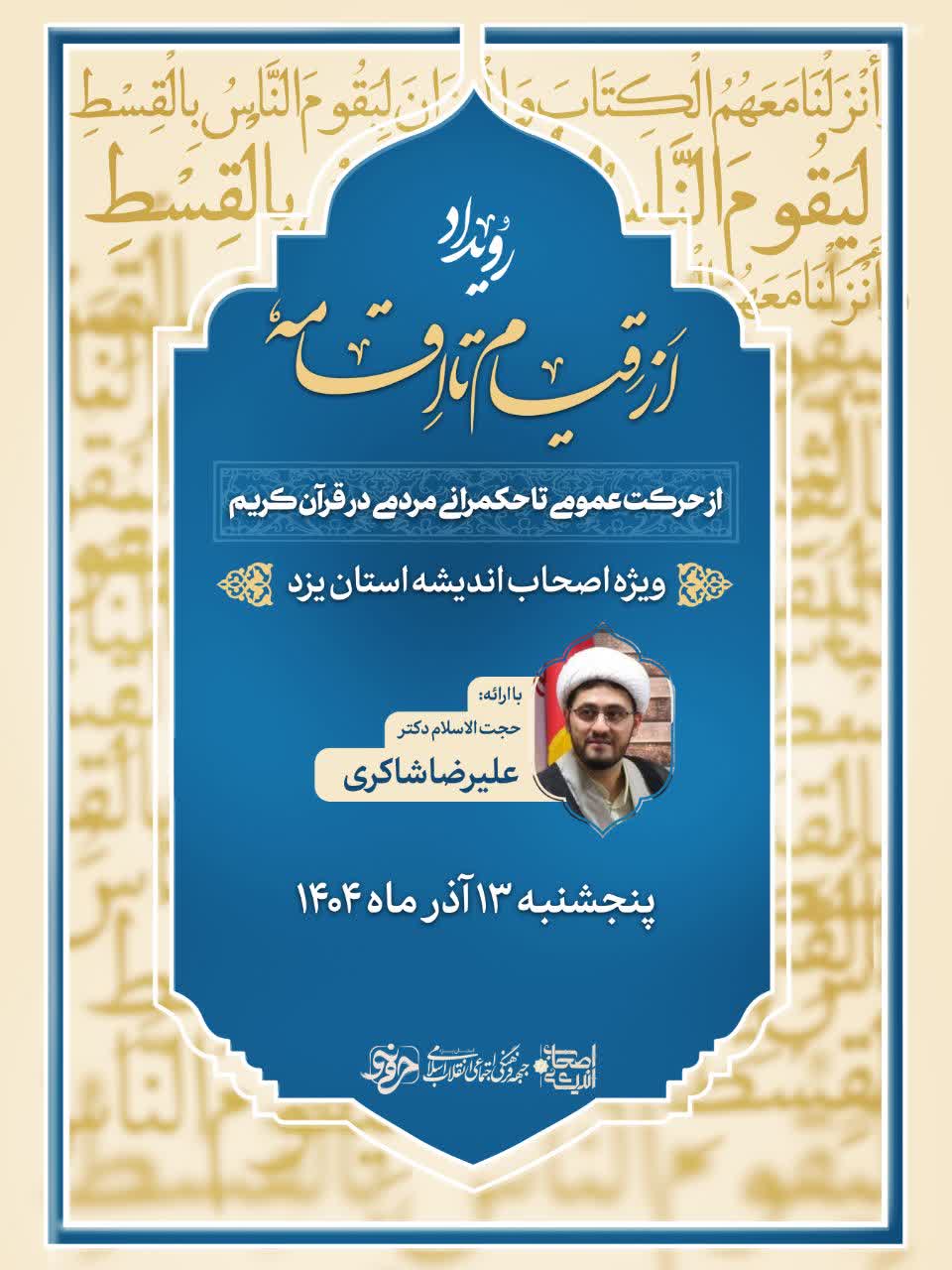 رویداد از قیام تا اقامه