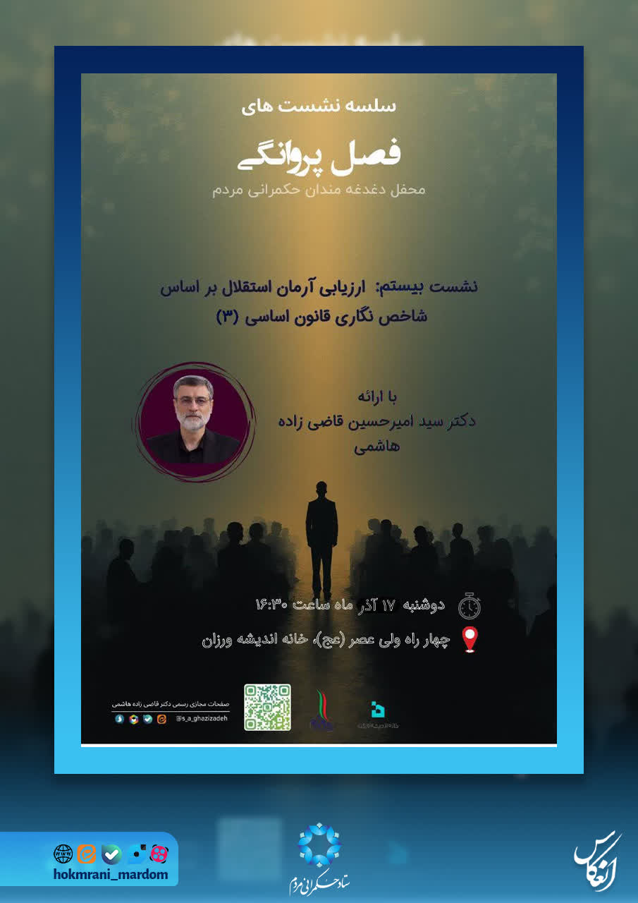 سلسله نشست‌های فصل پروانگی